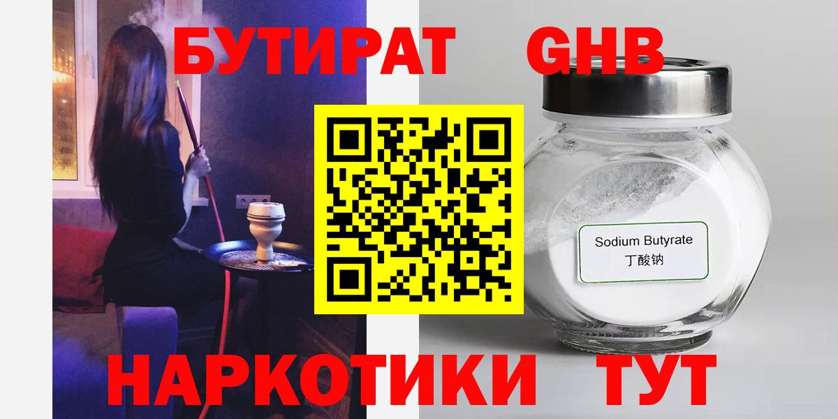 БУТИРАТ 1.4BDO Надым