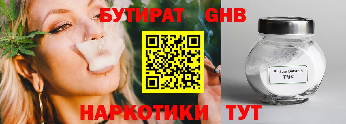 Бутират оксибутират  Вход с VPN  Бутират  Надым 