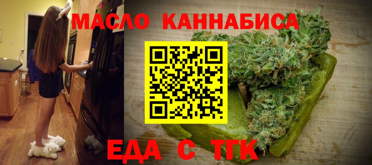 Еда ТГК марихуана  Вход с VPN  Надым 