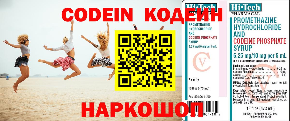 Кодеиновый сироп Lean напиток Lean (лин)  Вход с VPN  Надым  Кодеин Purple Drank 