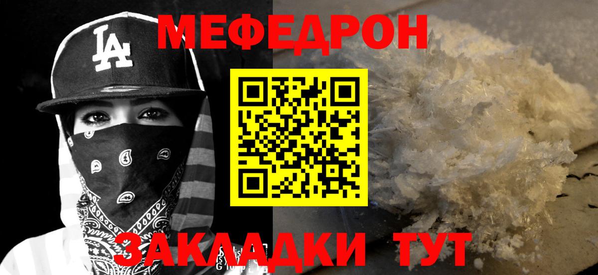 Мефедрон кристаллы Надым