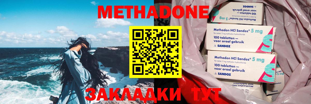 Метадон methadone  Метадон белоснежный  Вход с VPN  Надым 
